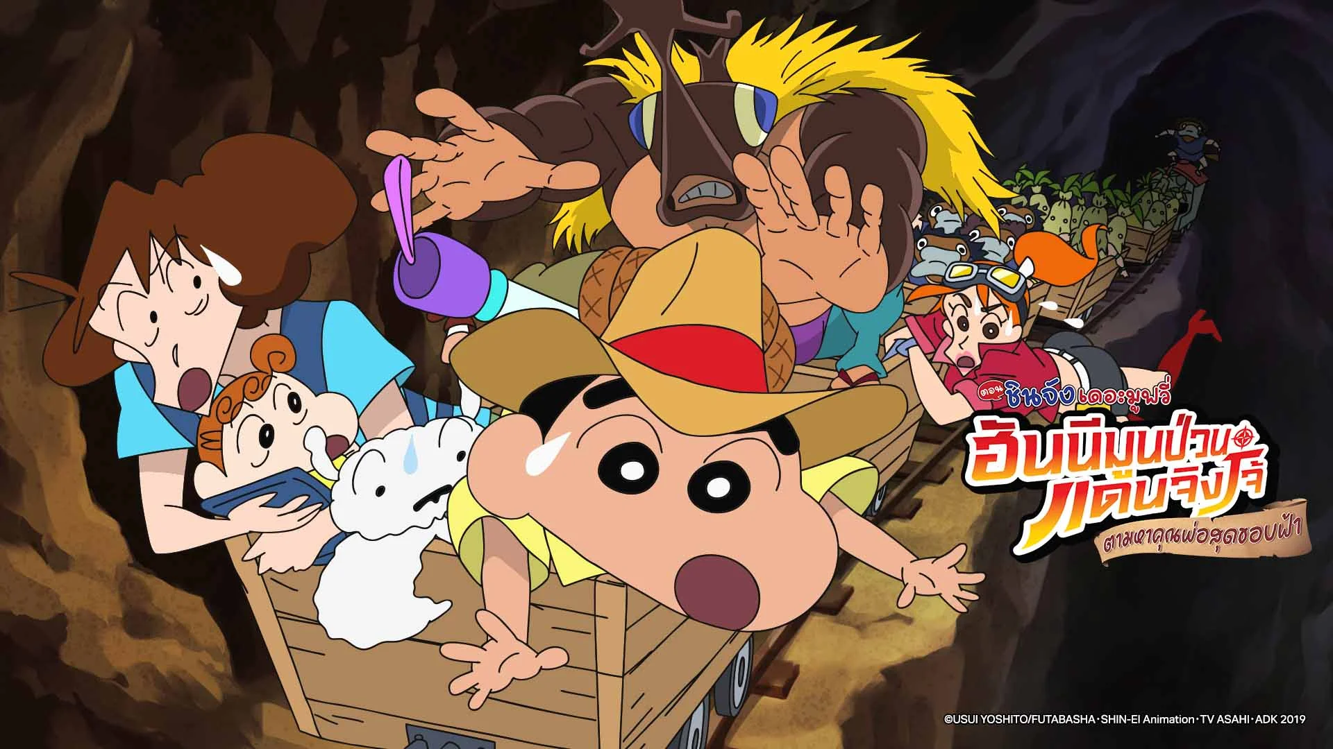 เครยอนชินจัง เดอะมูฟวี่ ตอน ฮันนีมูนป่วน แดนจิงโจ้ ตามหาคุณพ่อสุดขอบฟ้า