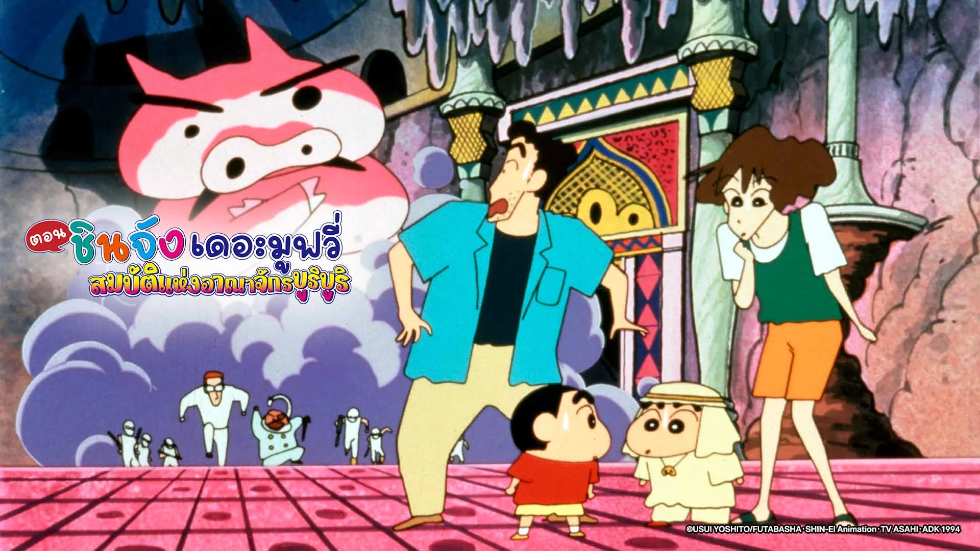 เครยอนชินจัง เดอะมูฟวี่ ตอน สมบัติแห่งอาณาจักรบูริบูริ