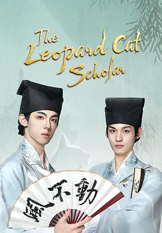 The Leopard Cat Scholar บัณฑิตปริศนา วิฬาร์ปีศาจ