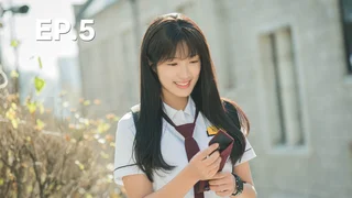 EP.05 |  ข้ามเวลามาเซฟเมน