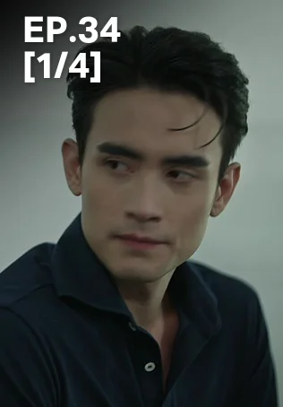 EP.34 [1/4] | ผาแดงนางไอ่