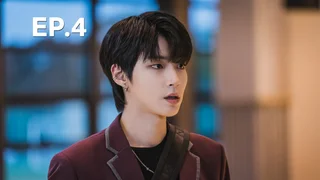 EP.04 |  ความลับของนางฟ้า