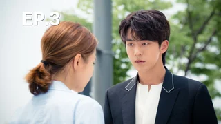 EP.03 |  ดวงใจฮาแบ็ค