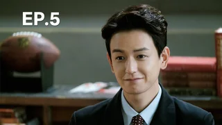 EP.05 |  ดวงใจฮาแบ็ค