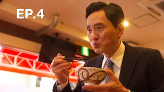 EP.04 | โกโร่ อร่อยฉายเดี่ยวเที่ยวทั่วเมือง