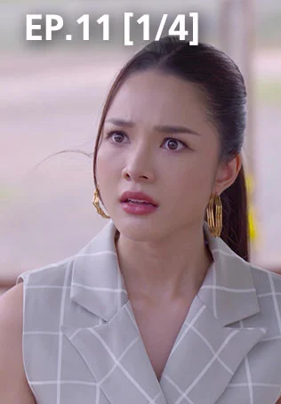 EP.11 [1/4] | ผีตาโขน