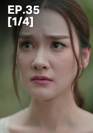 EP.35 [1/4] | ผาแดงนางไอ่