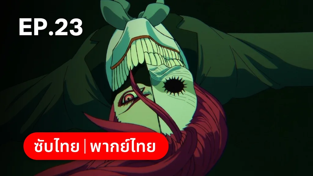 EP.23 | ดันดาดัน ซีซัน 2 (ดูพากย์ไทยไม่มีโฆษณา)