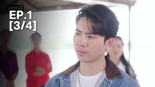 EP.01 [3/4] | สงครามหมอลำ