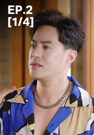 EP.02 [1/4] | สงครามหมอลำ