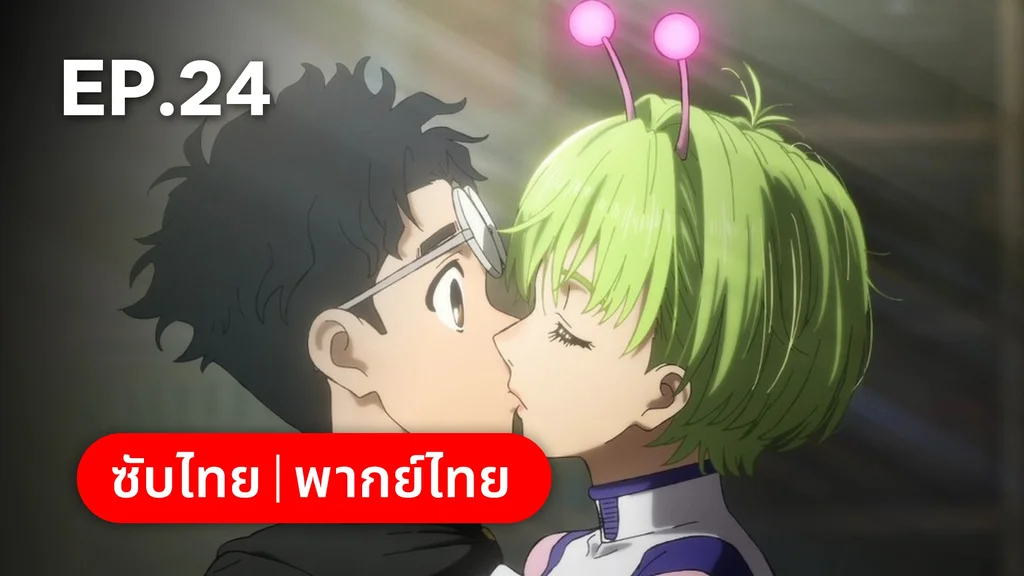EP.24 | ดันดาดัน ซีซัน 2 (ดูพากย์ไทยไม่มีโฆษณา)