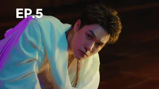 EP.05 พระบิดาแกสิ | MuTeLuv โปรดใช้วิจารณญาณในการรักเธอ