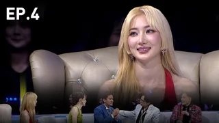 EP.04 | รู้ไหมใครโสด