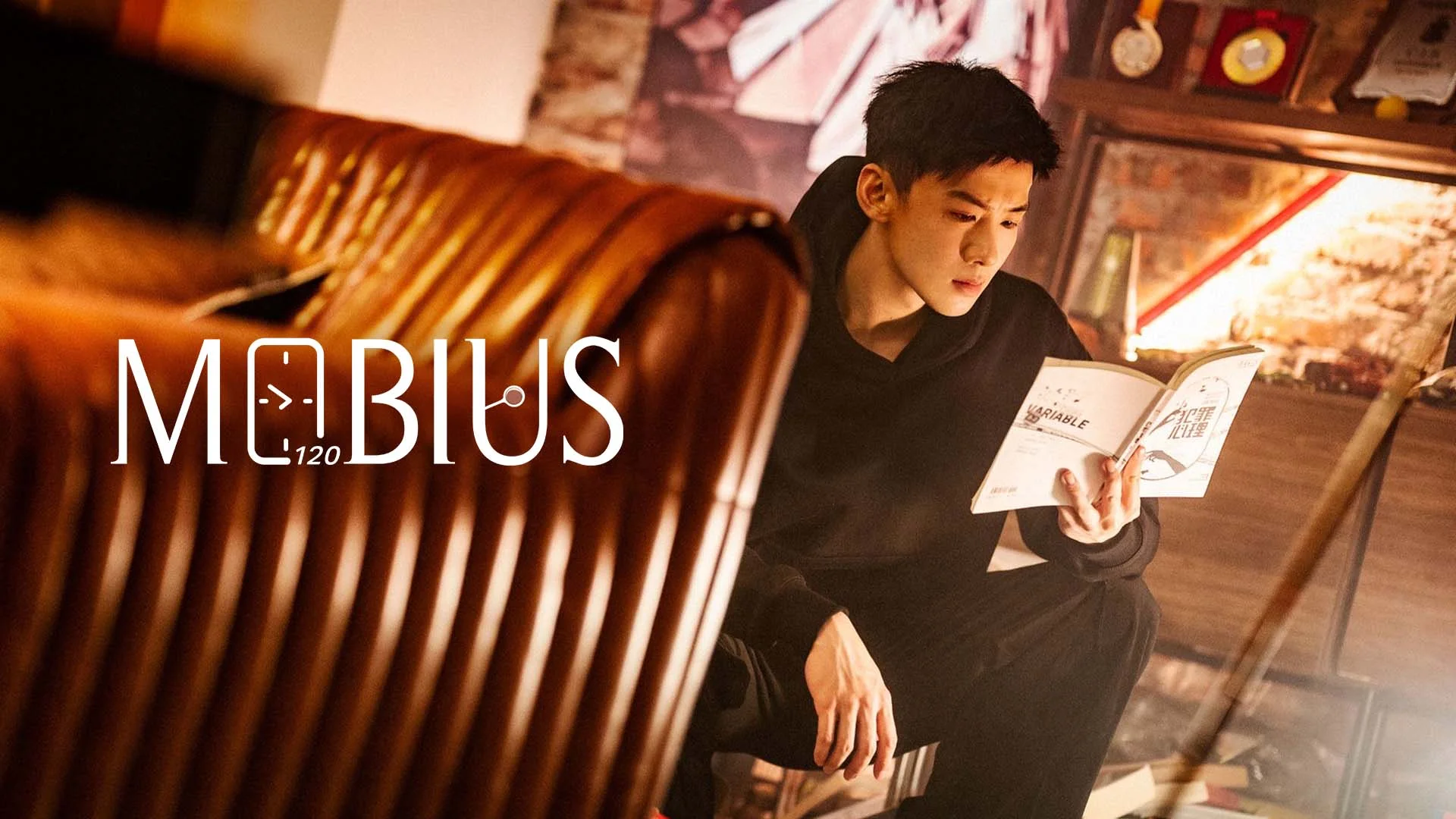 Mobius เวียน ว่าย ตาย ฆ่า