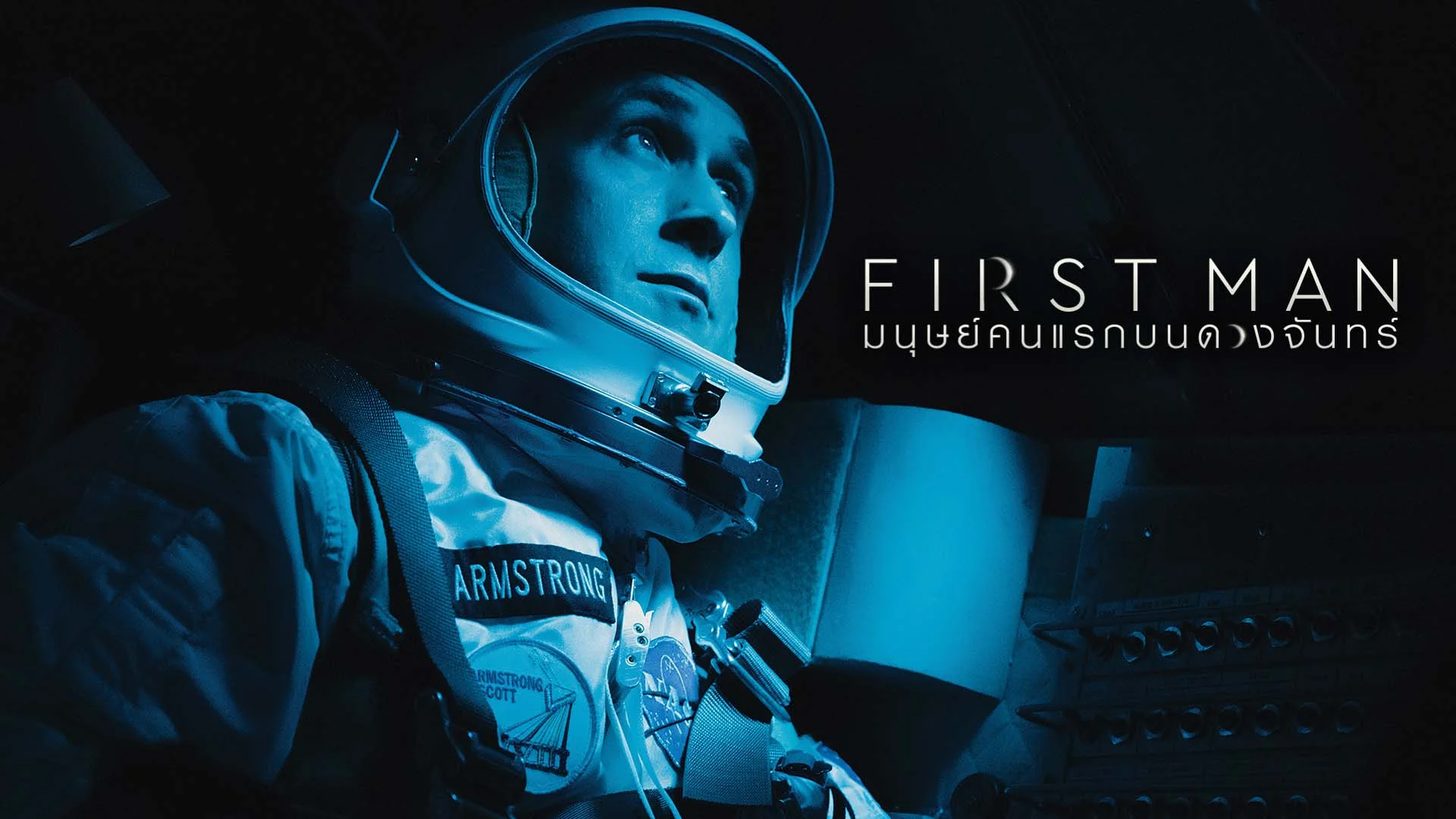 มนุษย์คนแรกบนดวงจันทร์