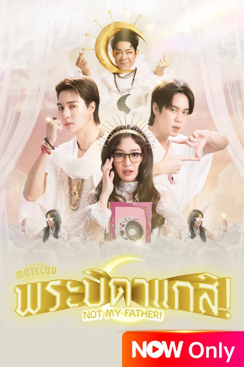 MuTeLuv โปรดใช้วิจารณญาณในการรักเธอ