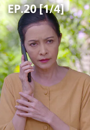 EP.20 [1/4] | ผีตาโขน