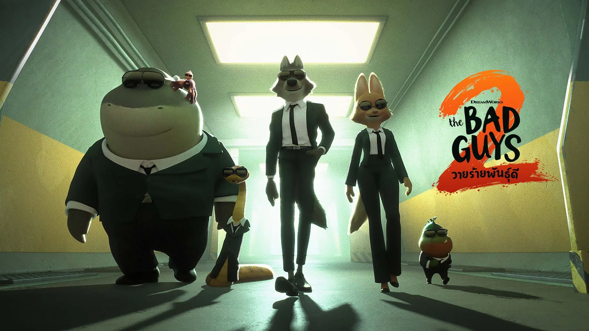 วายร้ายพันธุ์ดี 2