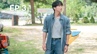 EP.03 | ภารกิจลับบอดี้การ์ดสาว
