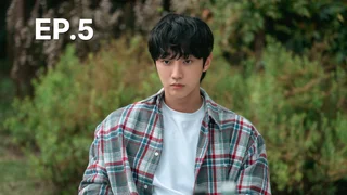 EP.05 | ภารกิจลับบอดี้การ์ดสาว