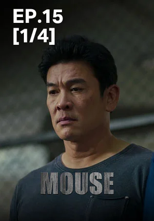 EP.15 [1/4] | Mouse