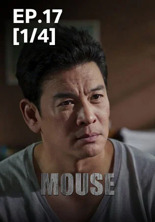 EP.17 [1/4] | Mouse