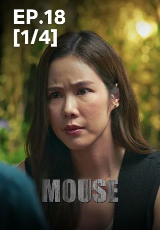 EP.18 [1/4] | Mouse