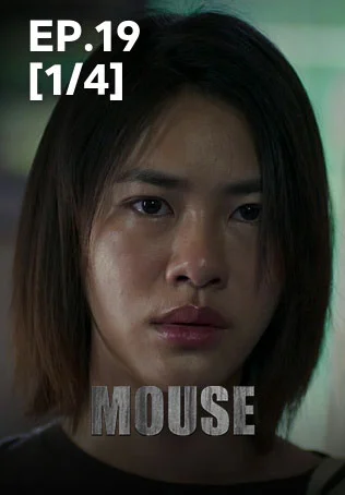 EP.19 [1/4] | Mouse