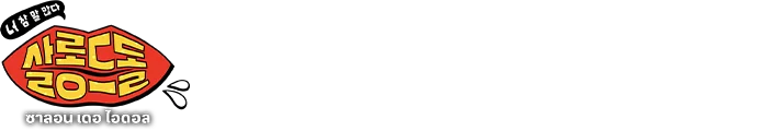 ซาลอน เดอ ไอดอล