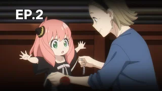 EP.02 | สปาย × แฟมิลี ซีซัน 1