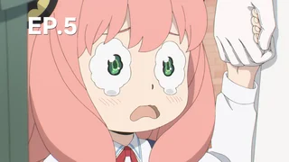 EP.05 | สปาย × แฟมิลี ซีซัน 1