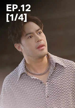EP.12 [1/4] | สงครามหมอลำ
