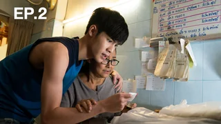 EP.02 | ฉลาดเกมส์โกง เดอะ ซีรีส์