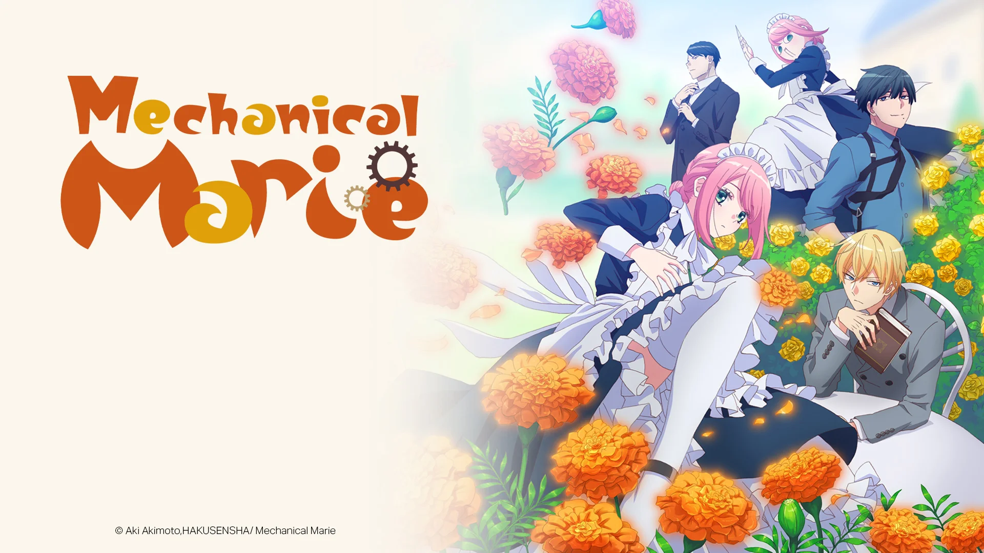 มารี เมดสาวโรบอทกำมะลอ