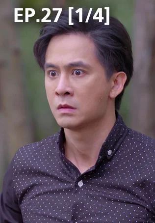 EP.27 [1/4] | ผีตาโขน