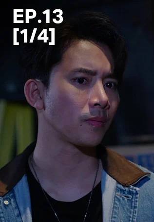 EP.13 [1/4] | สงครามหมอลำ