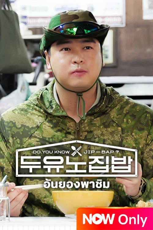 Do You Know Jipbap?