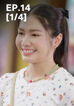 EP.14 [1/4] | สงครามหมอลำ