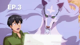 EP.03 | สกิลสุดพิสดารกับมื้ออาหารในต่างโลก ซีซัน 1