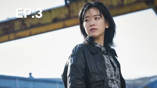 EP.03 | ล่าแค้นแก๊งลวงโลก