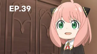 EP.39 | สปาย × แฟมิลี ซีซัน 3