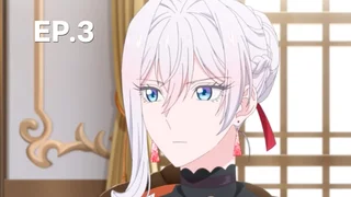 EP.03 | สุดท้ายนี้ขอเพียงอย่างหนึ่งได้ไหมคะ