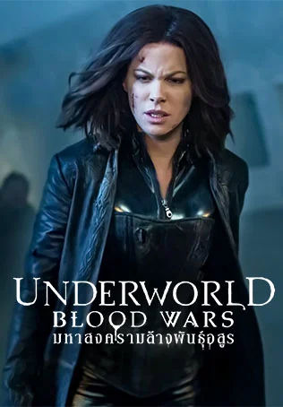 มหาสงครามล้างพันธุ์อสูร