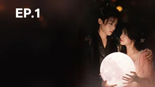 EP.01 | สู่ห้วงเมฆา