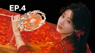 EP.04 | สู่ห้วงเมฆา