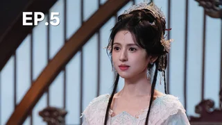 EP.05 | สู่ห้วงเมฆา