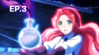 EP.03 | ส่งเนื้อมอนสเตอร์มาสิ คุณหนู