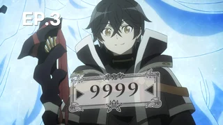 EP.03 | ผมถูกเพื่อนที่เชื่อใจหลอกไปฆ่า เลยใช้กิฟต์สุ่มกาชาพาพวกพ้องเลเวล 9999 กลับมาล้างแค้น