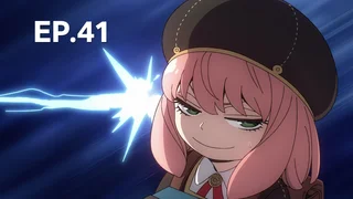 EP.41 | สปาย × แฟมิลี ซีซัน 3