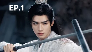 EP.01 | ตำนานนทีมืด